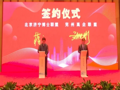 劉洪彬參加北京濟(jì)寧企業(yè)商會(huì)、北京濟(jì)寧博士聯(lián)盟來(lái)兗考察對(duì)接項(xiàng)目并簽約