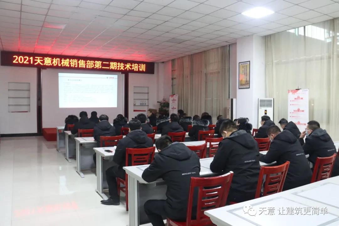 以客戶(hù)為中心，一站式服務(wù)丨天意機(jī)械開(kāi)展2021年第二期銷(xiāo)售部培訓(xùn)會(huì)